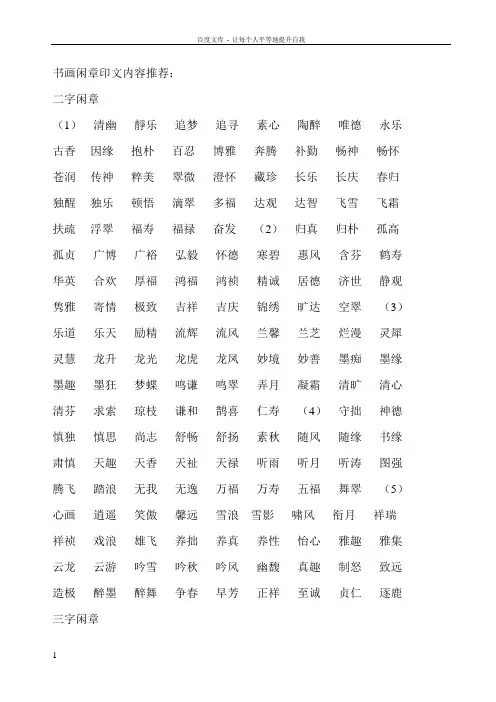 书画闲章印文内容推荐