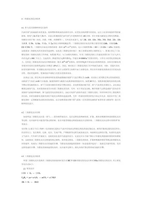 三效催化剂