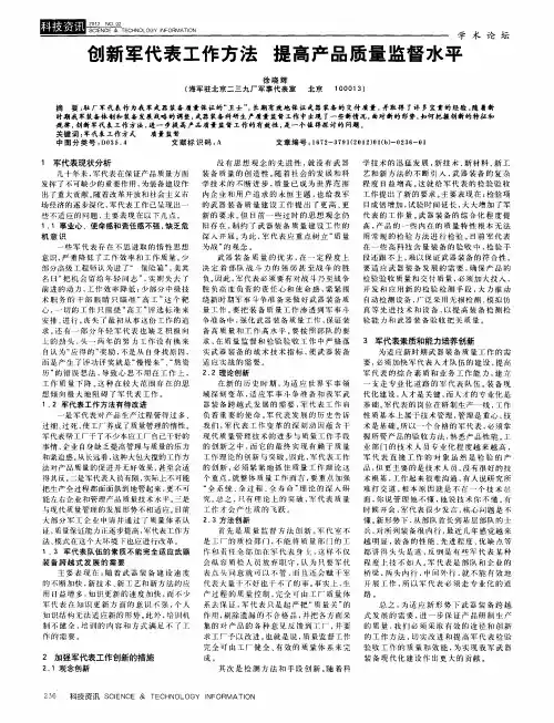 创新军代表工作方法  提高产品质量监督水平