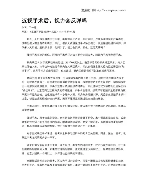 近视手术后,视力会反弹吗