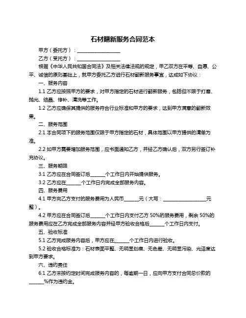 石材翻新服务合同范本