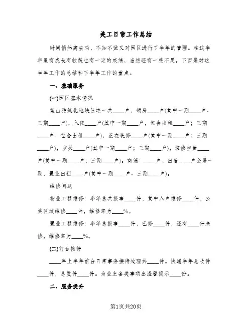 美工日常工作总结（4篇）