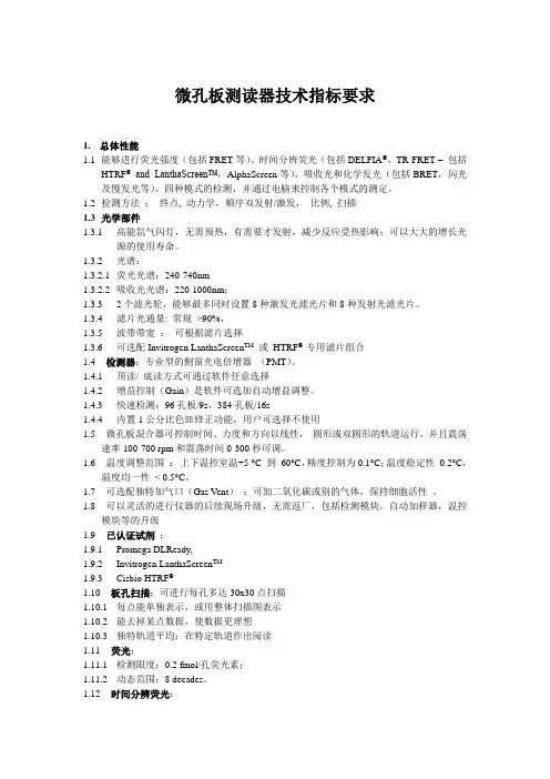 微孔板测读器技术指标要求