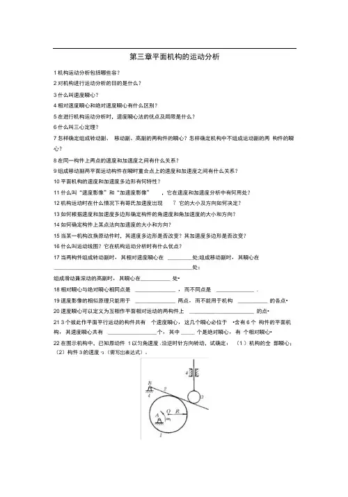 第三章平面机构的运动分析习题与答案