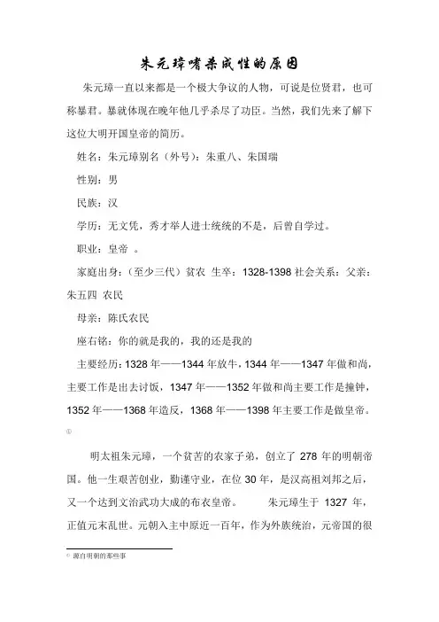 朱元璋嗜杀成性的原因