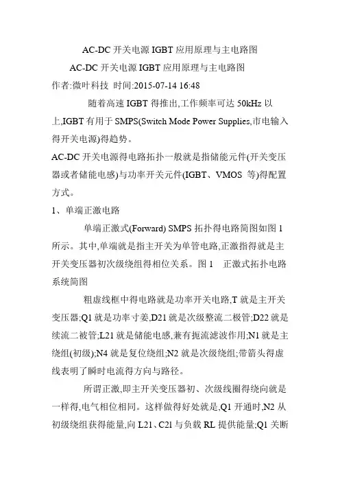 ACDC开关电源IGBT应用原理与主电路图