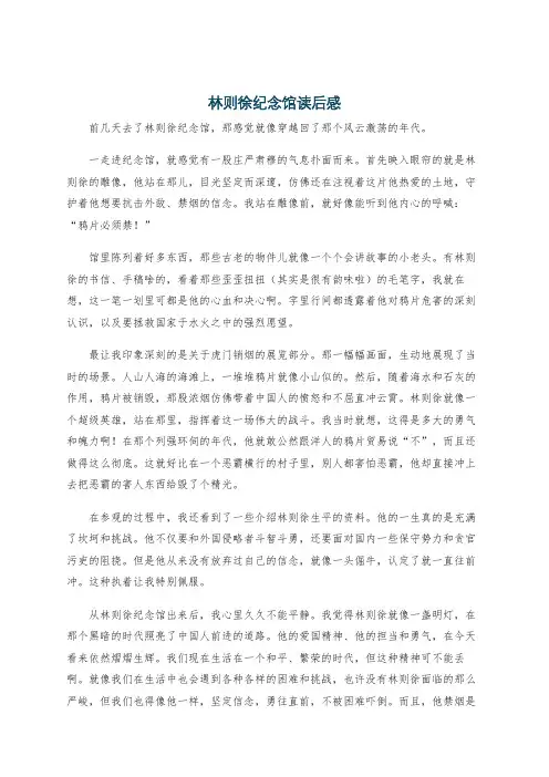 林则徐纪念馆读后感