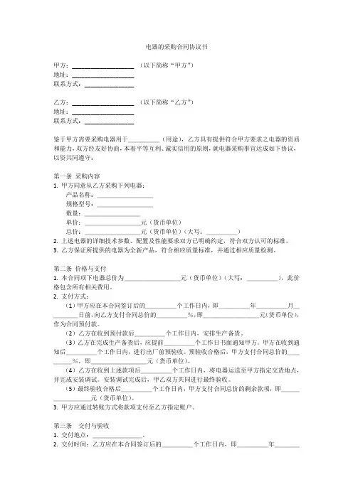 电器的采购合同协议书