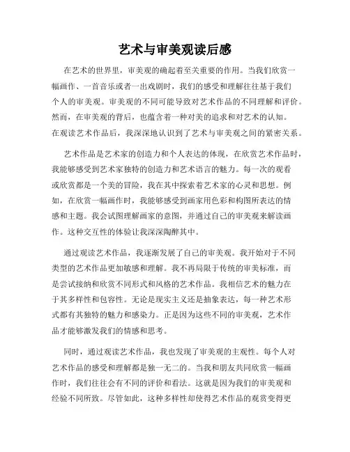 艺术与审美观读后感