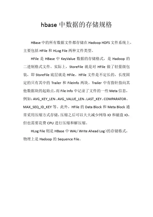 hbase中数据的存储规格
