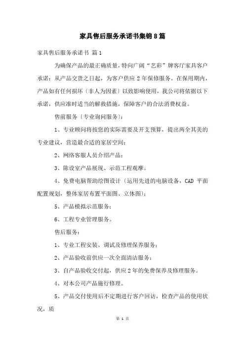 家具售后服务承诺书集锦8篇