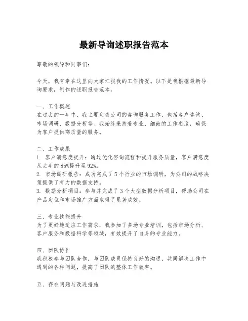 最新导询述职报告范本