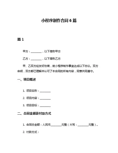 小程序制作合同6篇