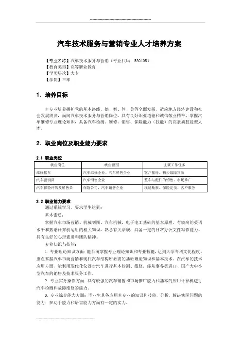 汽车技术服务与营销专业人才培养方案