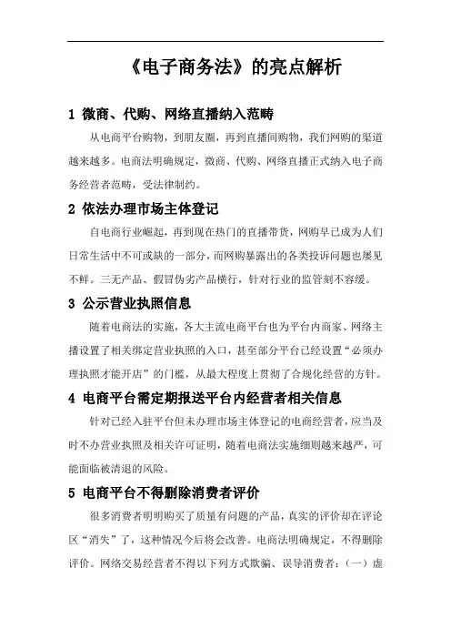 《电子商务法》的亮点解析