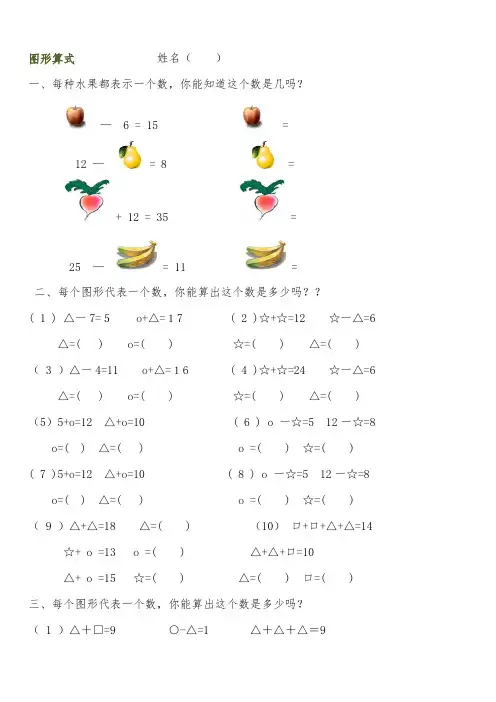 2019年一级上下册数学培优题、附加题、图形算式下载
