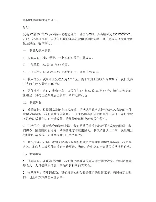 房屋审批申请报告文本