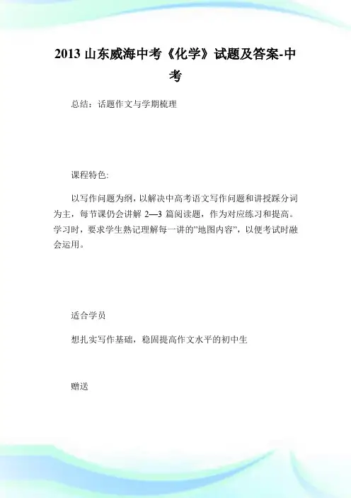 山东威海中考《化学》试题及答.doc