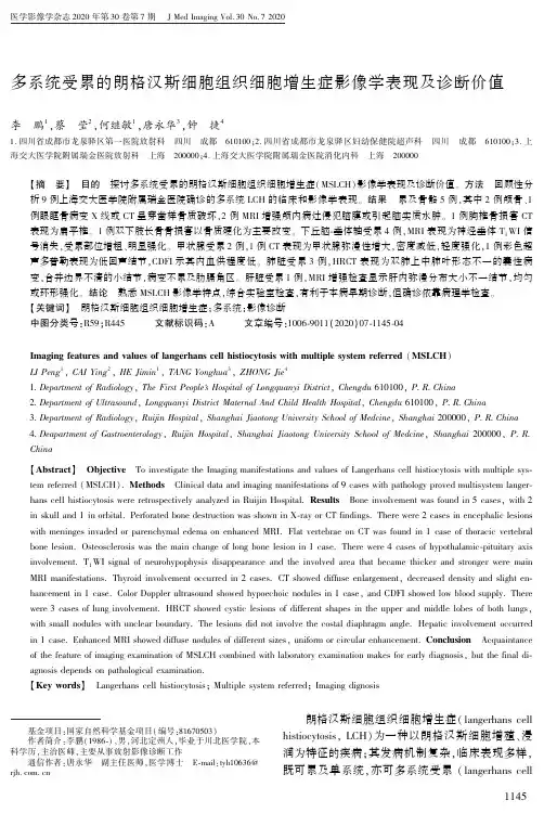 多系统受累的朗格汉斯细胞组织细胞增生症影像学表现及诊断价值