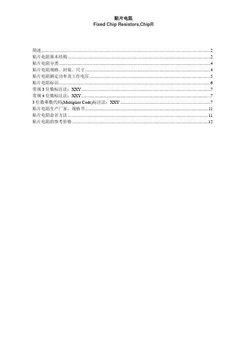 贴片电阻_贴片电阻阻值表_贴片电阻规格表