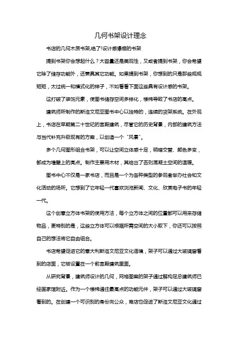 几何书架设计理念
