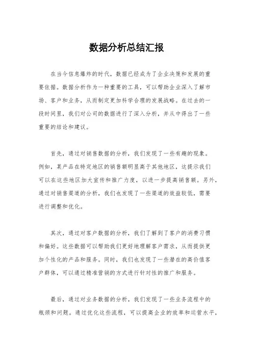 数据分析总结汇报