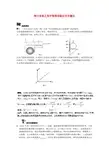 最新-得分宝典高中物理 实验过关专题五 精品