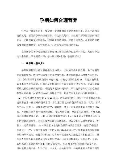 孕期如何合理营养