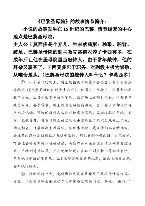 巴黎圣母院故事情节梗概