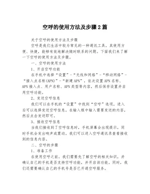 空呼的使用方法及步骤2篇