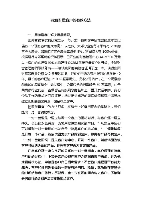 挖掘存量客户的有效方法