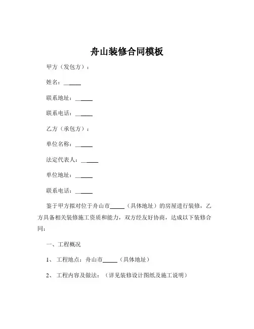 舟山装修合同模板