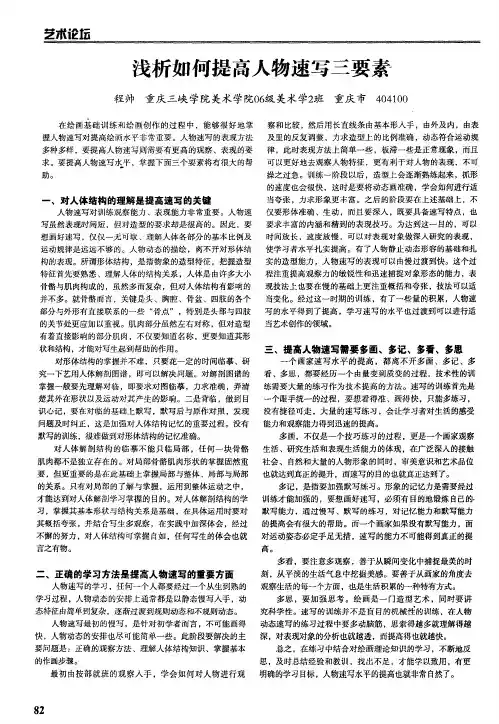 浅析如何提高人物速写三要素