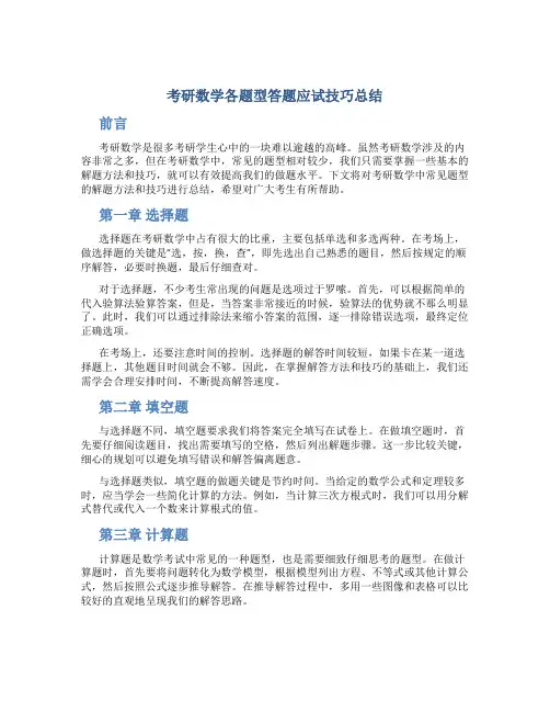考研数学各题型答题应试技巧总结