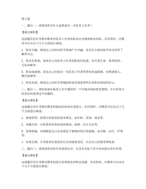 医疗招聘面试题目(3篇)