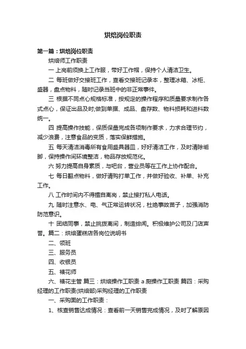 烘焙岗位职责