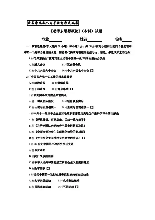 毛泽东思想概论试卷及答案