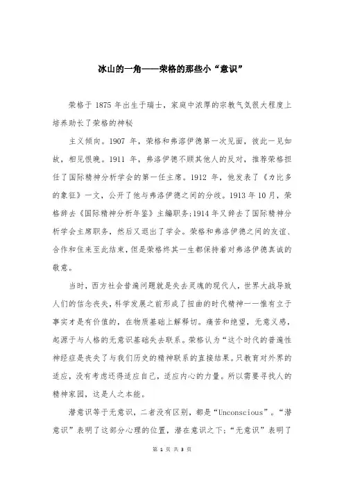 冰山的一角——荣格的那些小“意识”