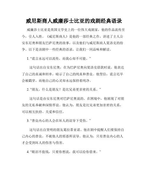 威尼斯商人威廉莎士比亚的戏剧经典语录
