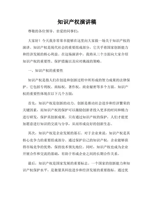 知识产权演讲稿