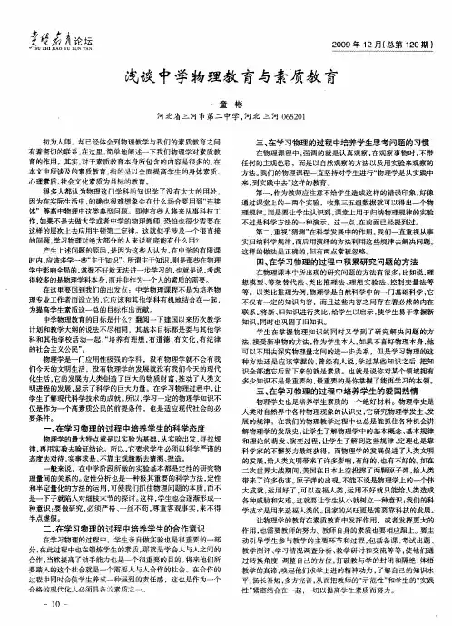 浅谈中学物理教育与素质教育
