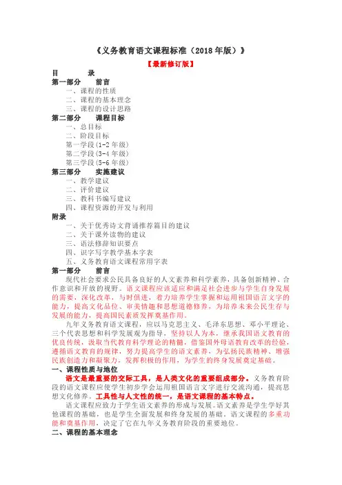 《义务教育语文课程标准》(2018新版)