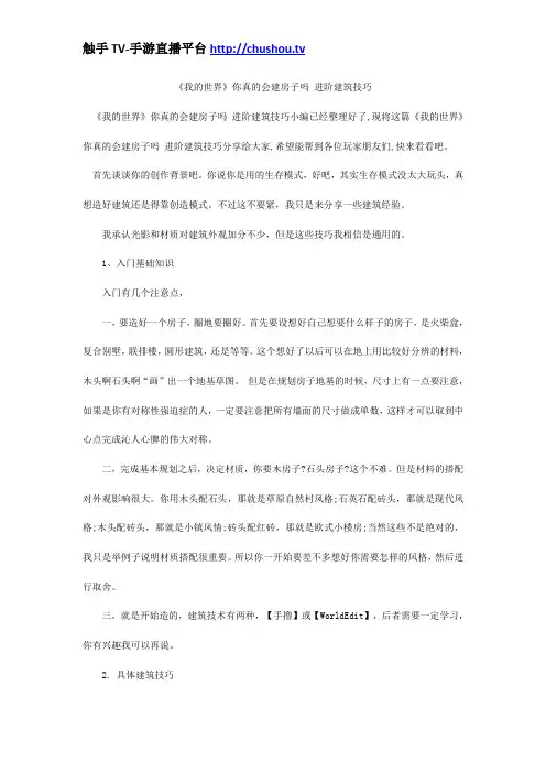 《我的世界》你真的会建房子吗 进阶建筑技巧