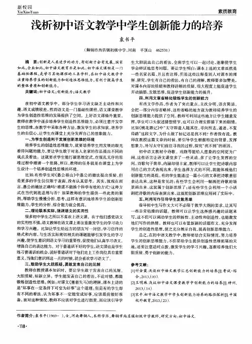 浅析初中语文教学中学生创新能力的培养