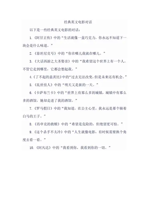 经典英文电影对话