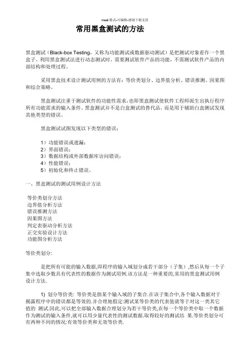 常用黑盒测试的方法