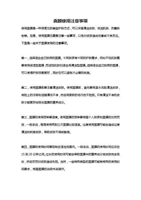 面膜使用注意事项