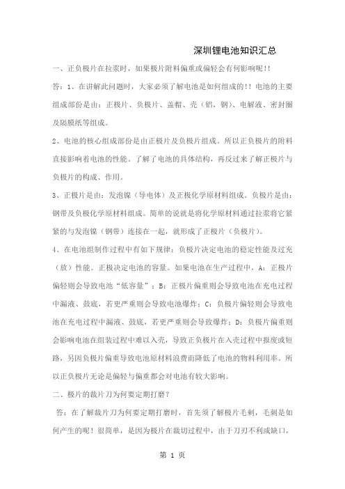 深圳锂电池知识汇总共18页