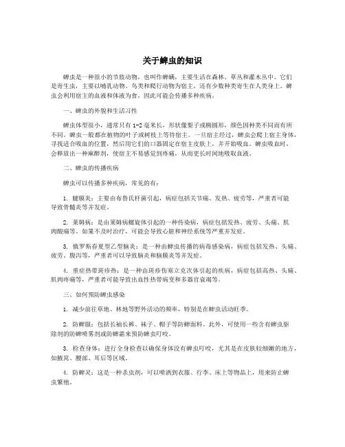 关于蜱虫的知识