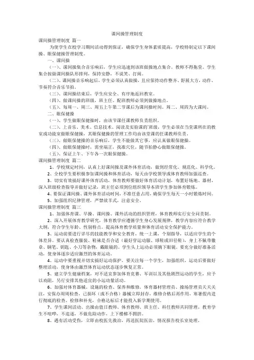 课间操管理制度